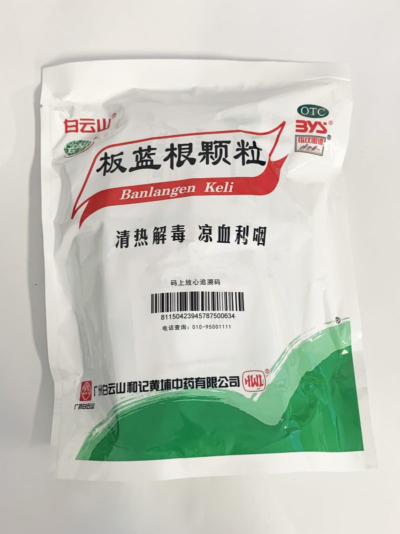 白云山板蓝根颗粒10G*20*50 BYS RADIX ISATIDIS