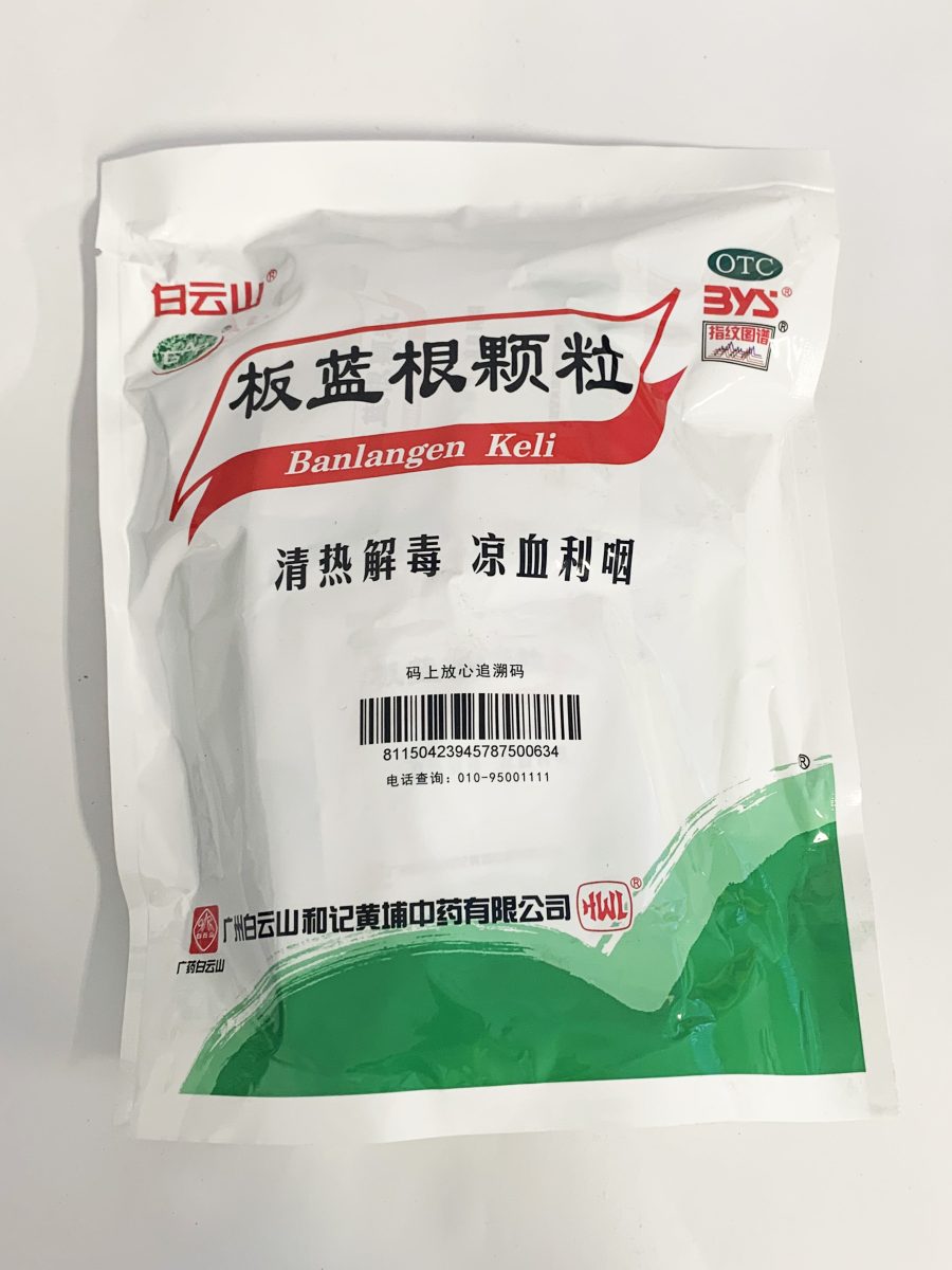 白云山板蓝根颗粒10G*20*50 BYS RADIX ISATIDIS