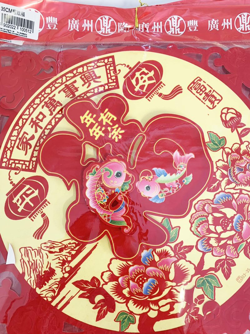 35cm立体绒棉剪纸福（混）1*400 CNY DECORATION - FORTUNE PAPER#