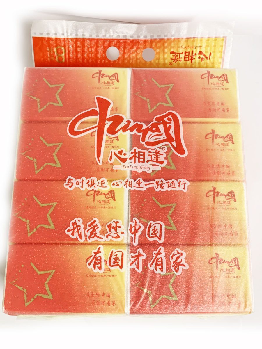 心相逢中国心手抽纸1*10包 XXF  ZGX TISSUE