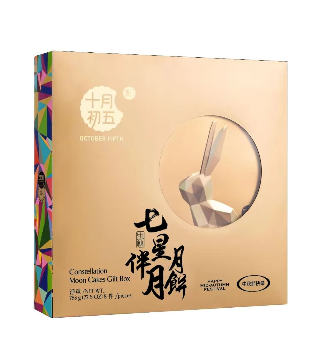 七星伴月礼盒783G*5 (双黄白莲蓉188G1个, 纯正红豆沙85G3个, 五仁/核桃黑芝麻85G各2个) 5thOCT 7STAR CONSTELLATION GIFT BOX