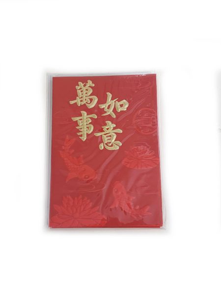 万事如意(小)1*5*420    NY RED PACKETS#328-12