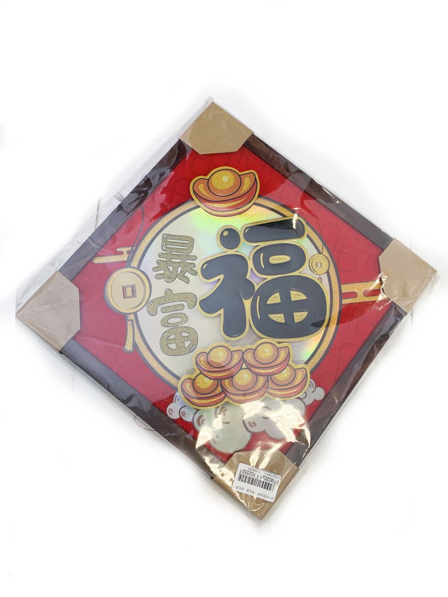 #40CM带框挂件(黑色福)1*100NY DECORATION