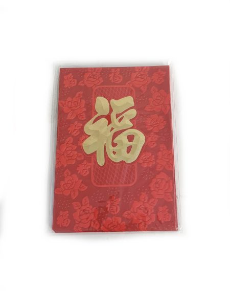 利是封#328-9万福字(小)1*5*420   NYRED PACKETS