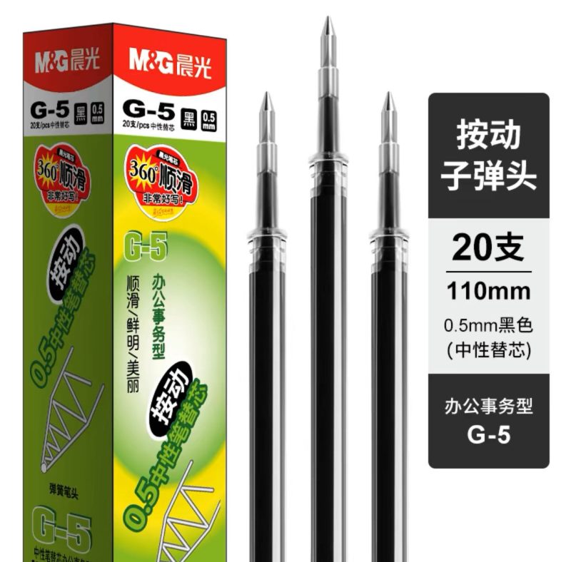 晨光0.5MM中性笔黑色替芯G-5(20PCS*24小盒) M&G NEUTRAL PEN REFILL G-5 BLACK