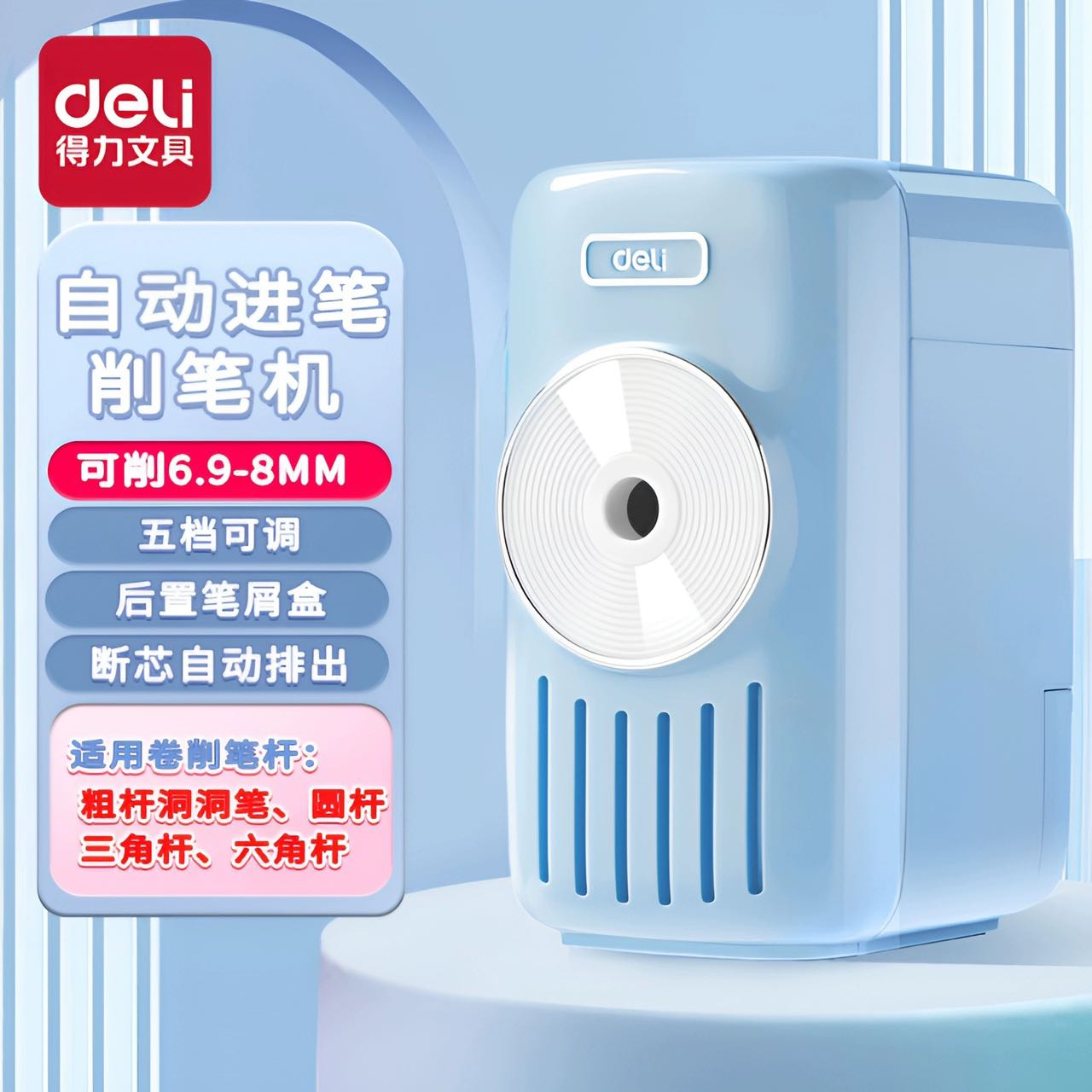 得力VB165削笔刀(蓝色) DL VB165 PENCIL SHARPENER BLUE
