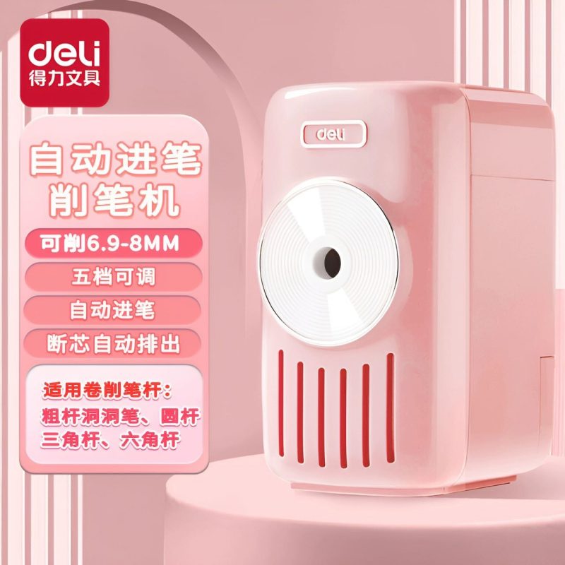 得力VB165削笔刀(粉色) DL PENCIL SHARPENER PINK