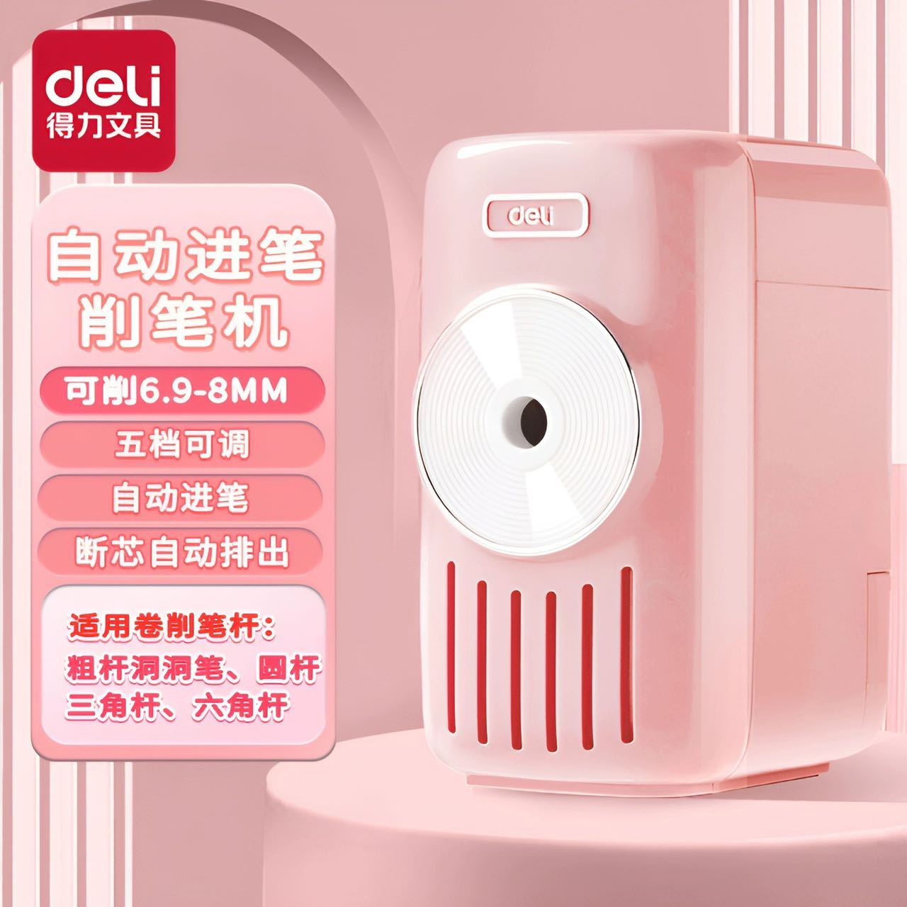 得力VB165削笔刀(粉色) DL PENCIL SHARPENER PINK