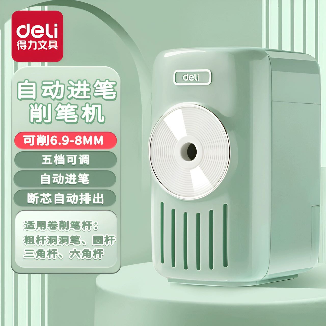 得力VB165削笔刀(绿色) DL PENCIL SHARPENER GREEN