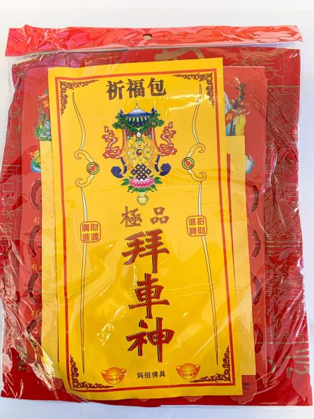 祈福包拜车神1*200 JOSS PAPER BAICHESHEN