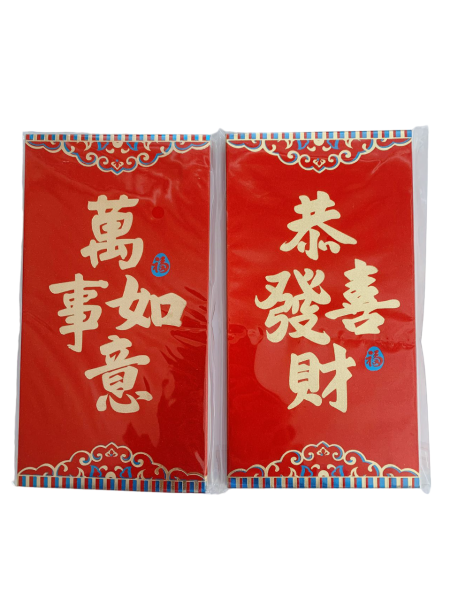 利是封JD048/JD050 (万事如意-福/恭喜发财-福)1*360 RED PACKET