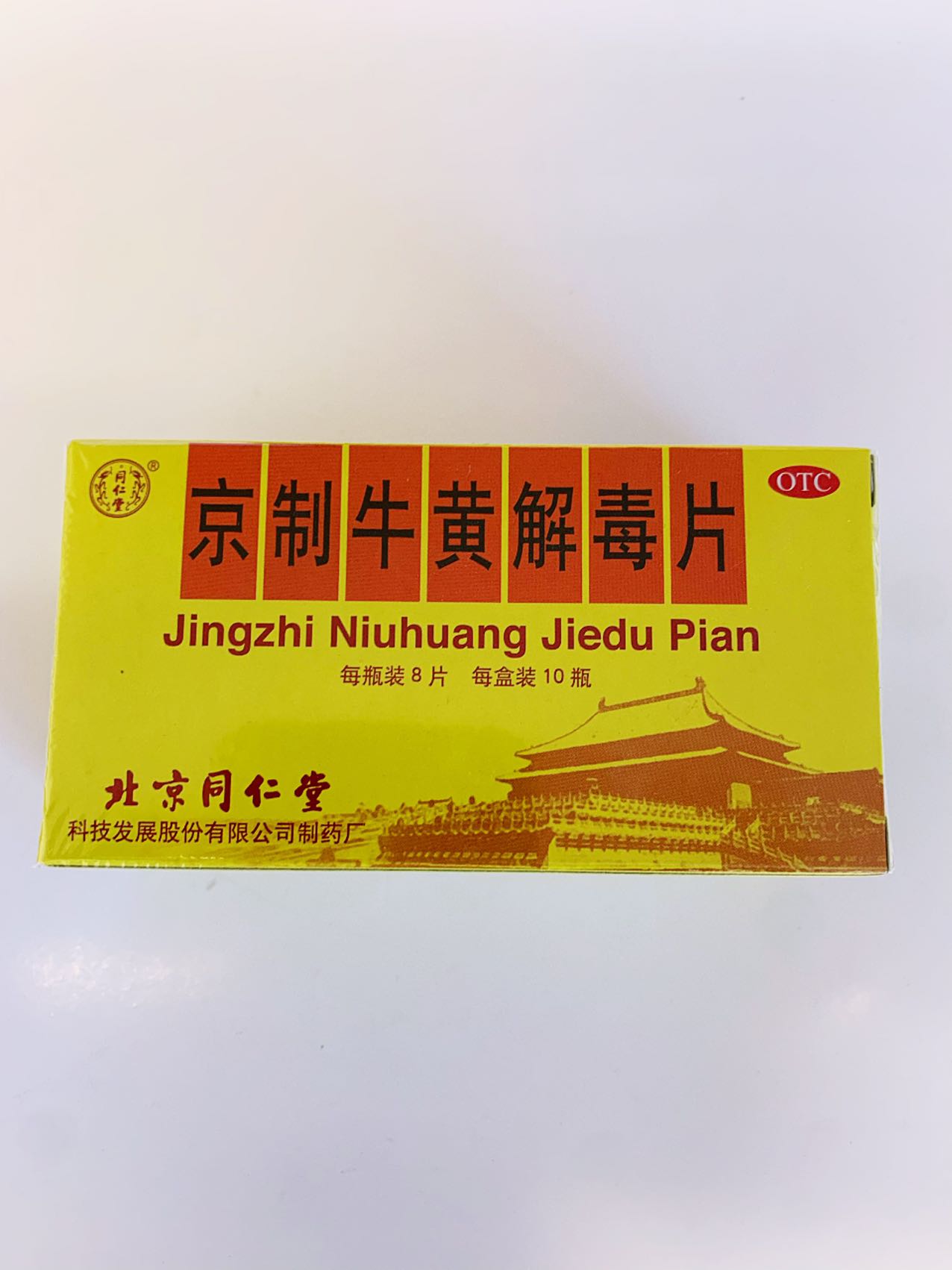 牛黄解毒片(8片装) 1*10*120  NIU HUANG JIE DU PIAN HERBAL SUPPLEMENT TABLETS