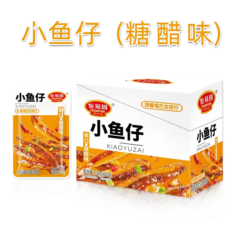 怡冠园小鱼仔(糖醋味)(12G*20)*12盒 YGY ANCHOVIES SNACK(SWEET & SOUR FLAVOR)