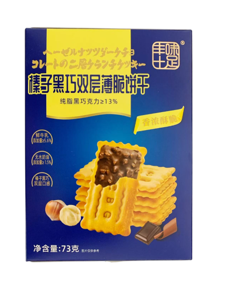 丰味十足榛子黑巧双层薄脆饼干73G*24 FWSZ HAZELNUT DARK CHOCOLATE DOUBLE LAYER CRISPY COOKIES