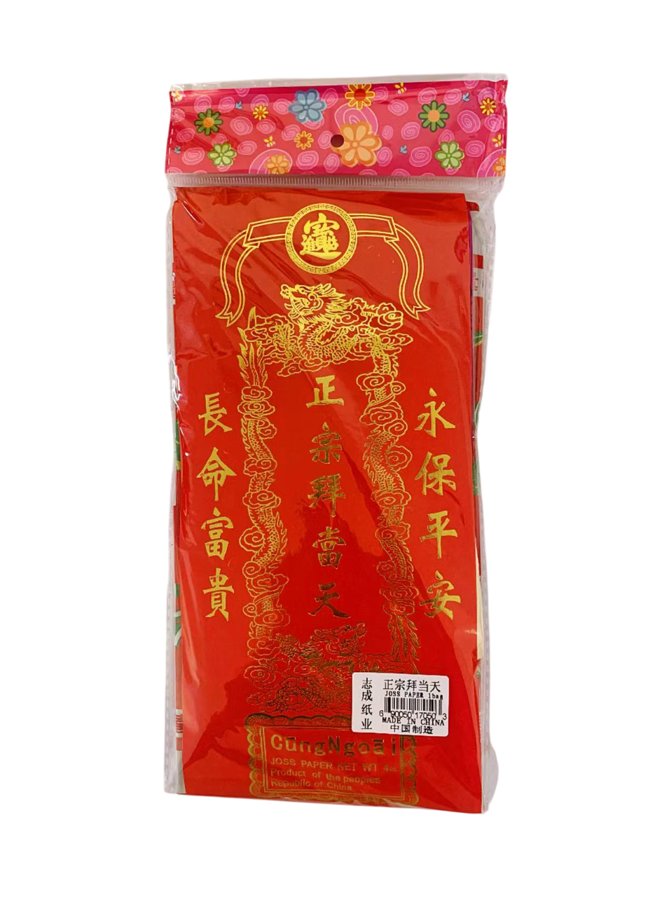 志成正宗拜当天1*100