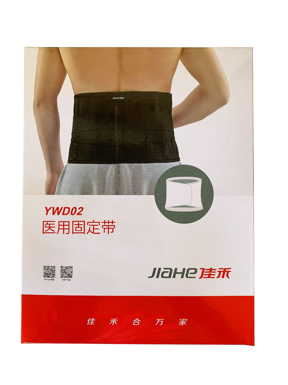护腰带(佳禾医用固定带)-M/L/XL号 1*60 JH WAISTBAND