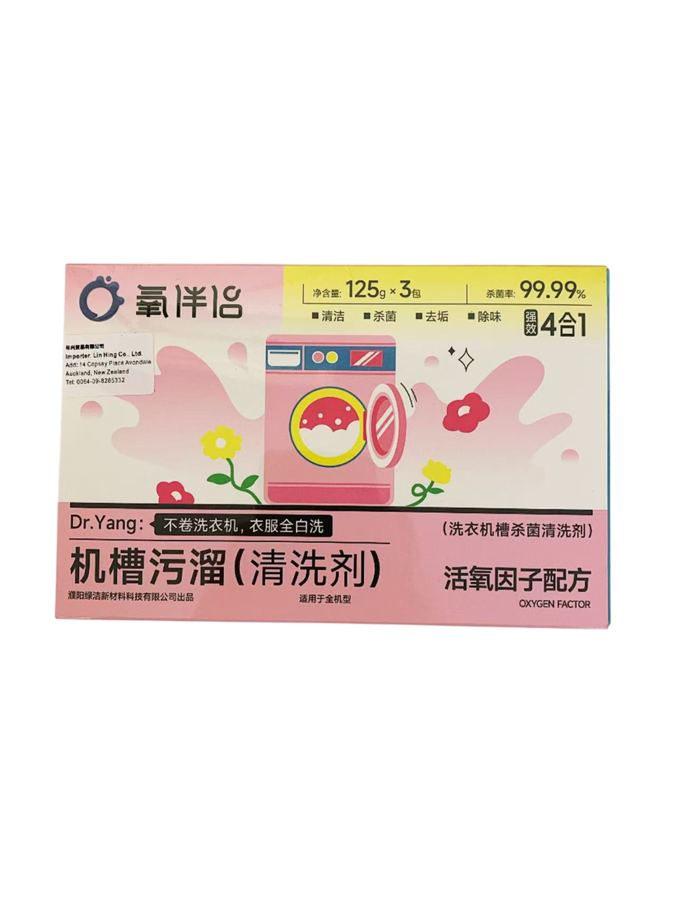 氧伴侣机槽污溜清洗剂(125G*3)*25 YBL TANK SLUDGE CLEANING DETERGENT